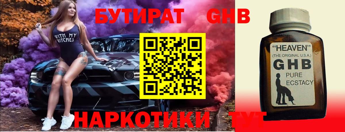 БУТИРАТ буратино Острогожск
