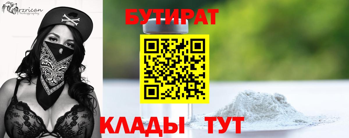 Бутират Butirat  Бутират  Острогожск  Вход с VPN 