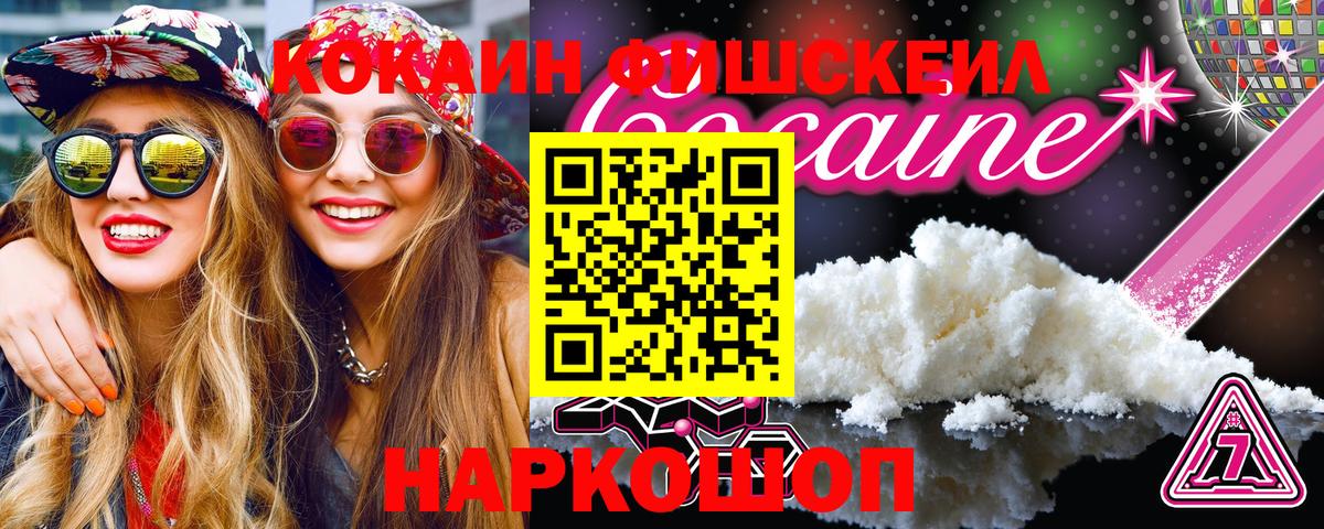 Острогожск  Cocaine VHQ  Вход с VPN  КОКАИН Fish Scale 