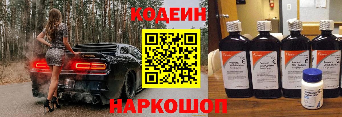 Кодеиновый сироп Lean Purple Drank Острогожск