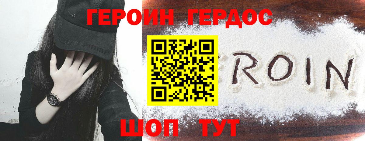 Героин  Героин белый  Вход с VPN  Острогожск 
