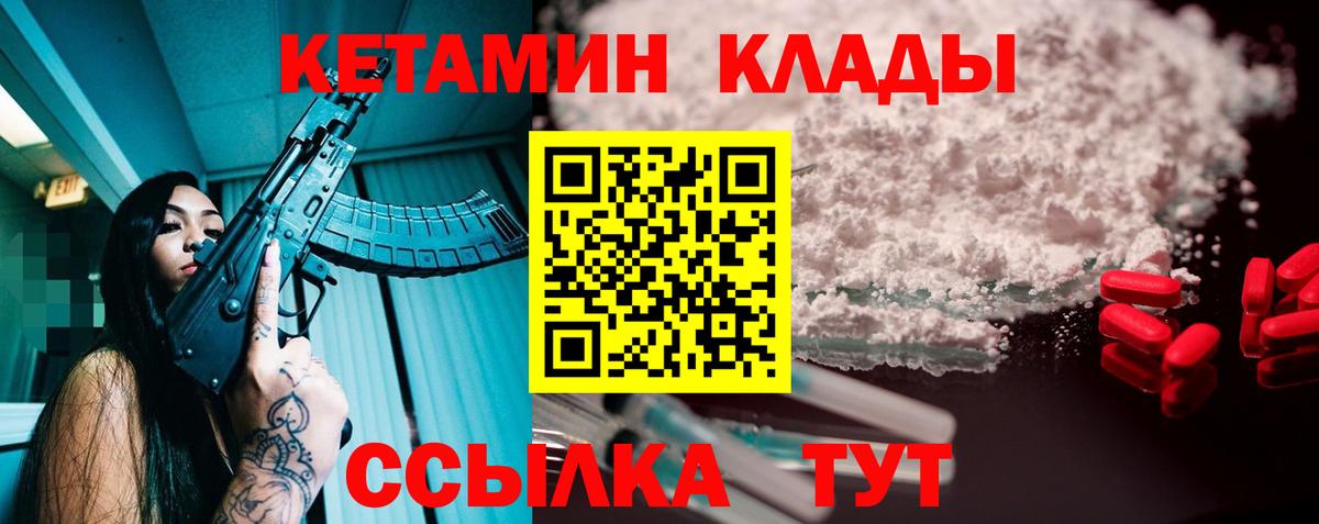 Острогожск  КЕТАМИН ketamine  Вход с VPN 