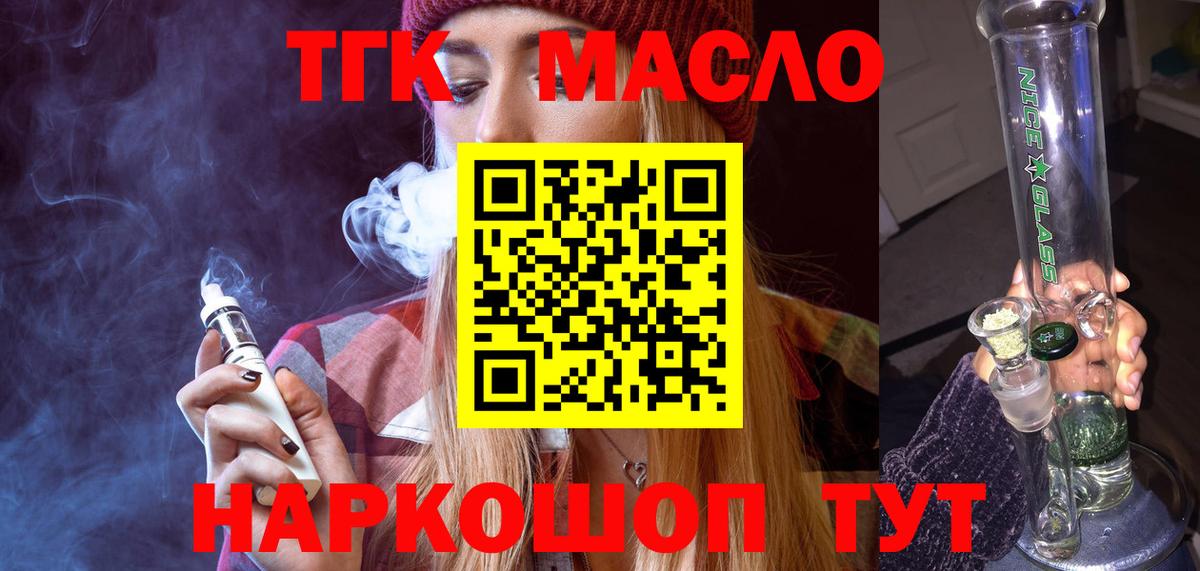 ТГК гашишное масло  Вход с VPN  Дистиллят ТГК концентрат  Острогожск 